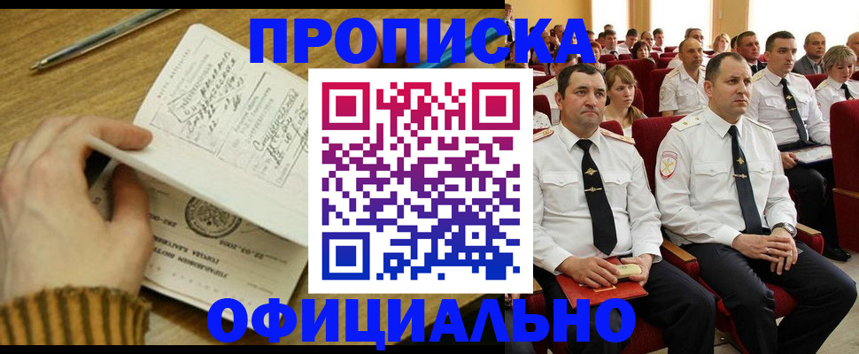 прописка для военкомата в Железногорск-Илимском