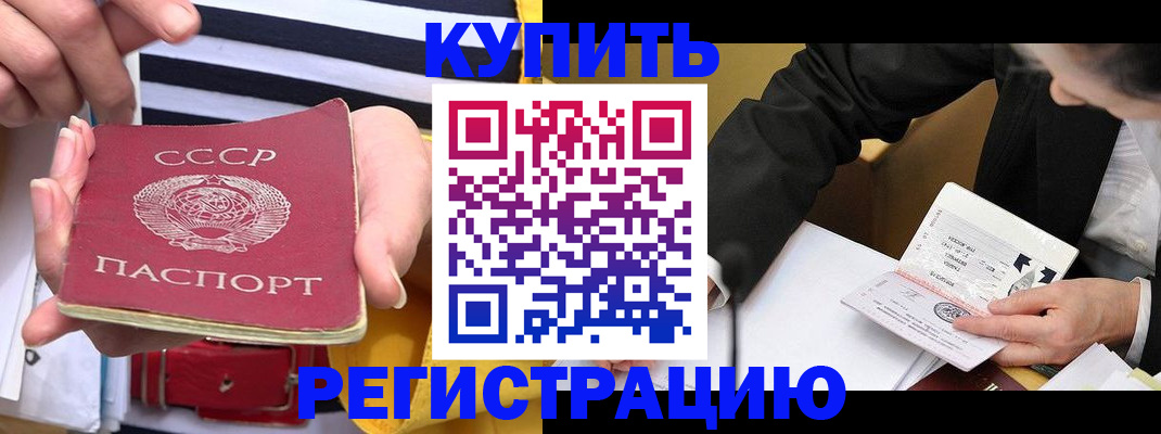 купить прописку в Железногорск-Илимском